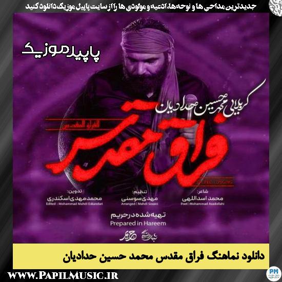 دانلود آهنگ فراق مقدس از محمد حسین حدادیان